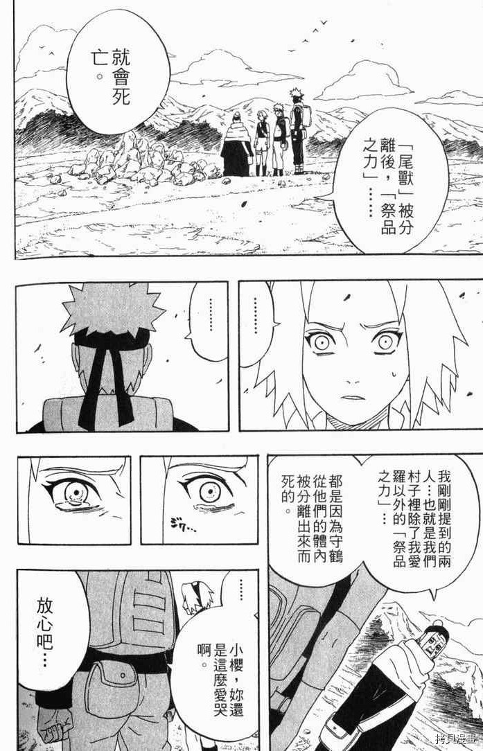 火影忍者[拷贝漫画]韩漫全集-第29卷无删减无遮挡章节图片 