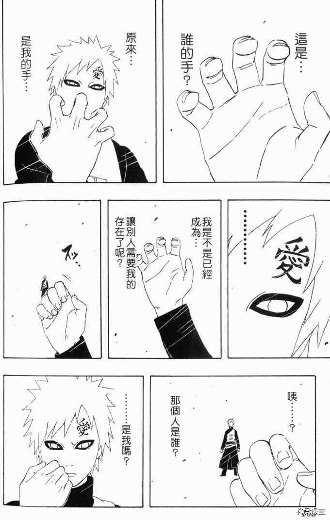火影忍者[拷贝漫画]韩漫全集-第29卷无删减无遮挡章节图片 