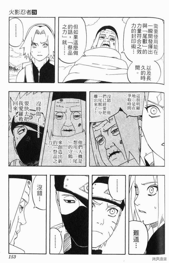火影忍者[拷贝漫画]韩漫全集-第29卷无删减无遮挡章节图片 