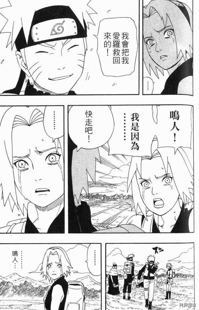 火影忍者[拷贝漫画]韩漫全集-第29卷无删减无遮挡章节图片 