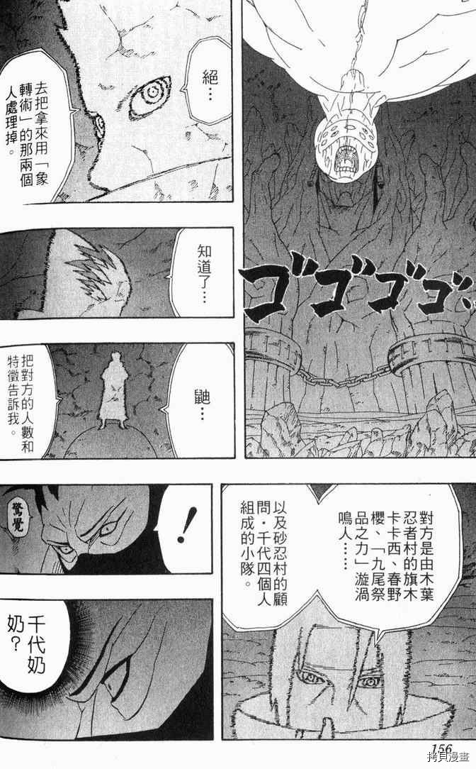 火影忍者[拷贝漫画]韩漫全集-第29卷无删减无遮挡章节图片 