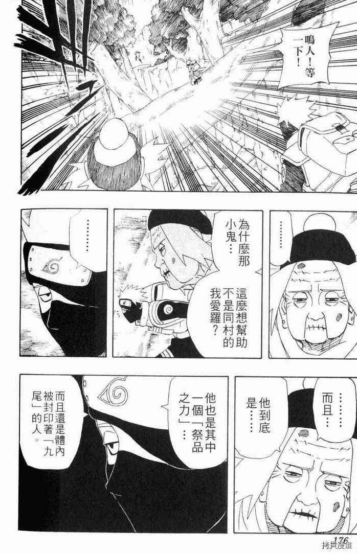 火影忍者[拷贝漫画]韩漫全集-第29卷无删减无遮挡章节图片 