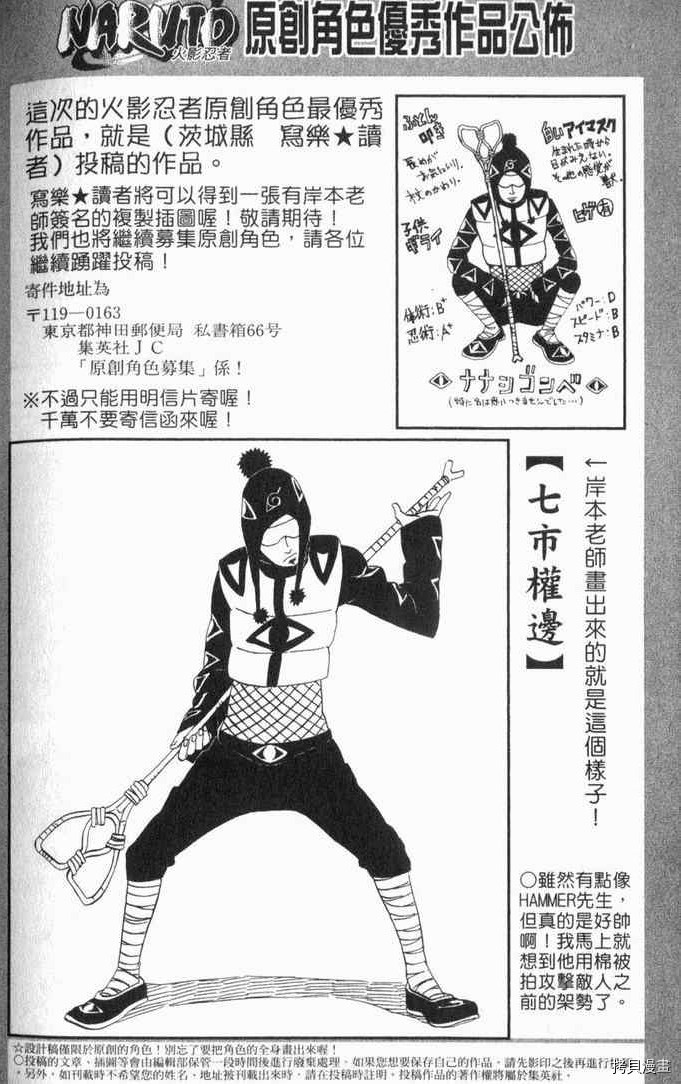火影忍者[拷贝漫画]韩漫全集-第29卷无删减无遮挡章节图片 
