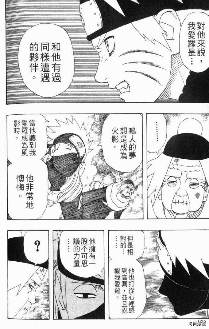 火影忍者[拷贝漫画]韩漫全集-第29卷无删减无遮挡章节图片 