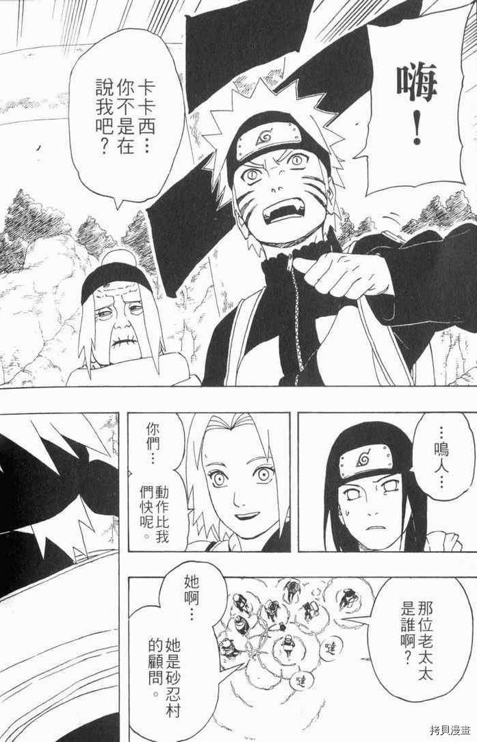 火影忍者[拷贝漫画]韩漫全集-第29卷无删减无遮挡章节图片 