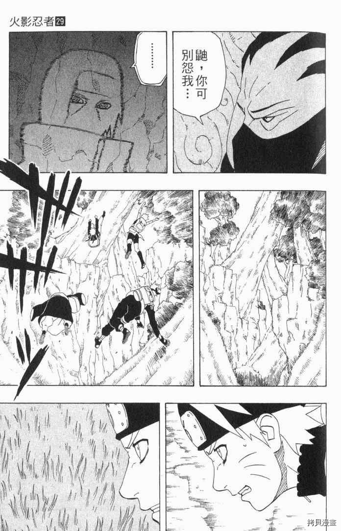 火影忍者[拷贝漫画]韩漫全集-第29卷无删减无遮挡章节图片 