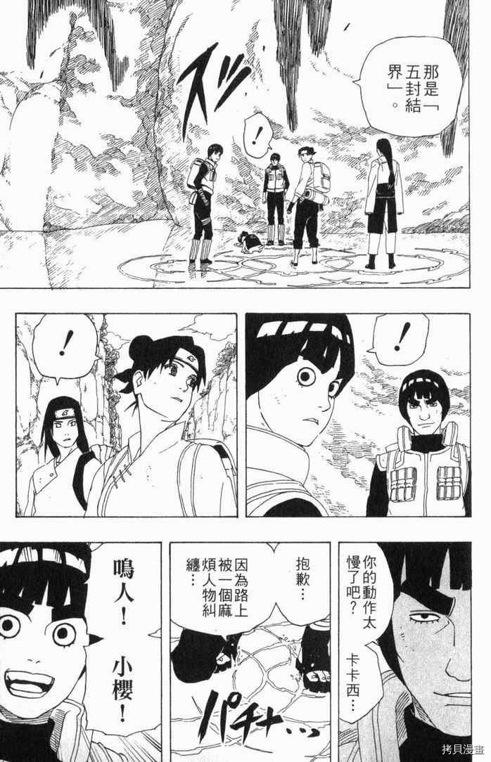 火影忍者[拷贝漫画]韩漫全集-第29卷无删减无遮挡章节图片 