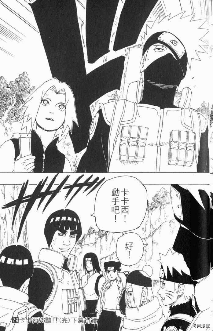 火影忍者[拷贝漫画]韩漫全集-第29卷无删减无遮挡章节图片 