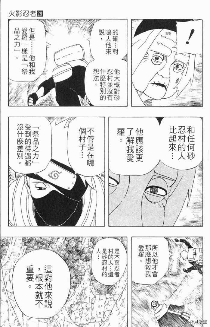 火影忍者[拷贝漫画]韩漫全集-第29卷无删减无遮挡章节图片 