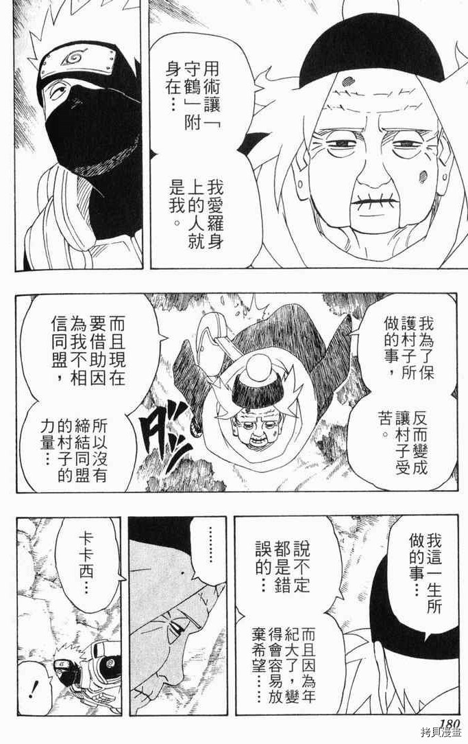 火影忍者[拷贝漫画]韩漫全集-第29卷无删减无遮挡章节图片 