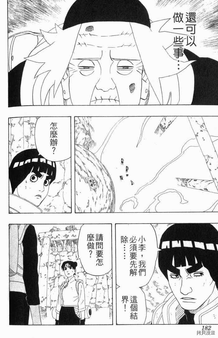 火影忍者[拷贝漫画]韩漫全集-第29卷无删减无遮挡章节图片 