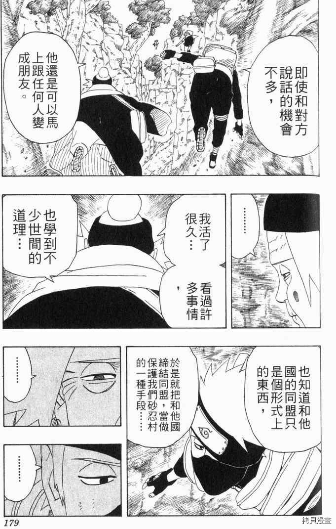 火影忍者[拷贝漫画]韩漫全集-第29卷无删减无遮挡章节图片 