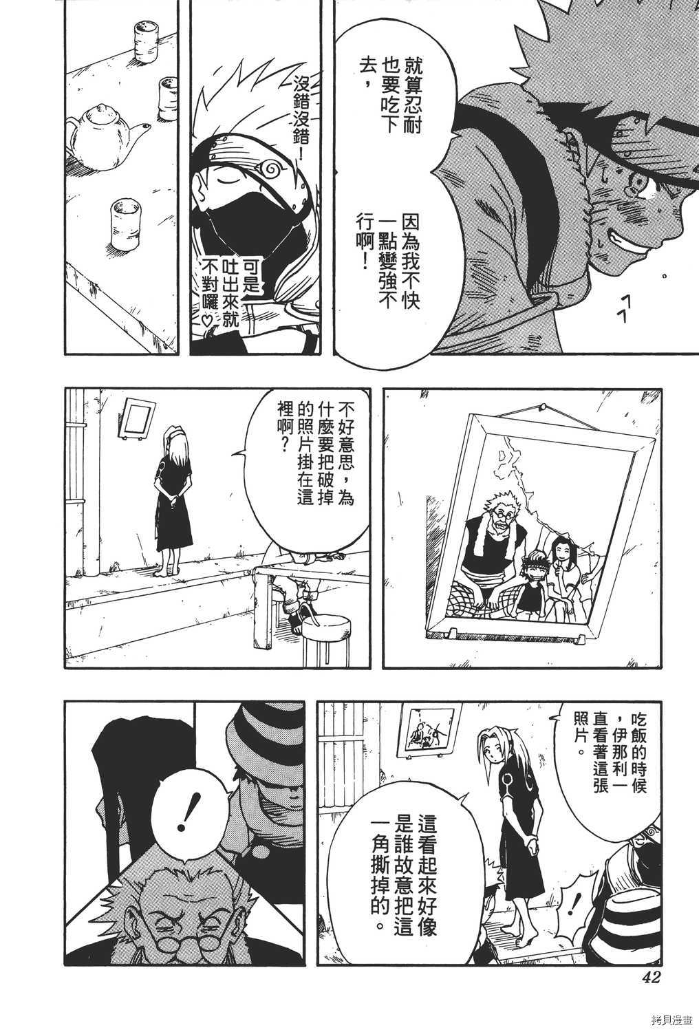 火影忍者[拷贝漫画]韩漫全集-第03卷无删减无遮挡章节图片 