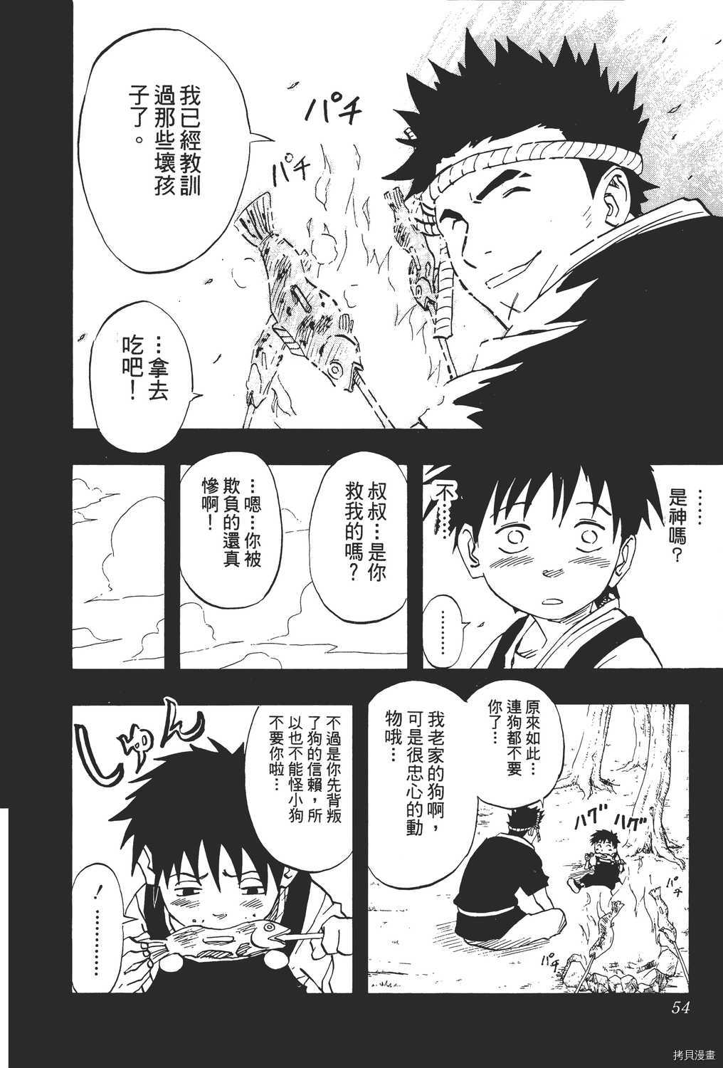 火影忍者[拷贝漫画]韩漫全集-第03卷无删减无遮挡章节图片 