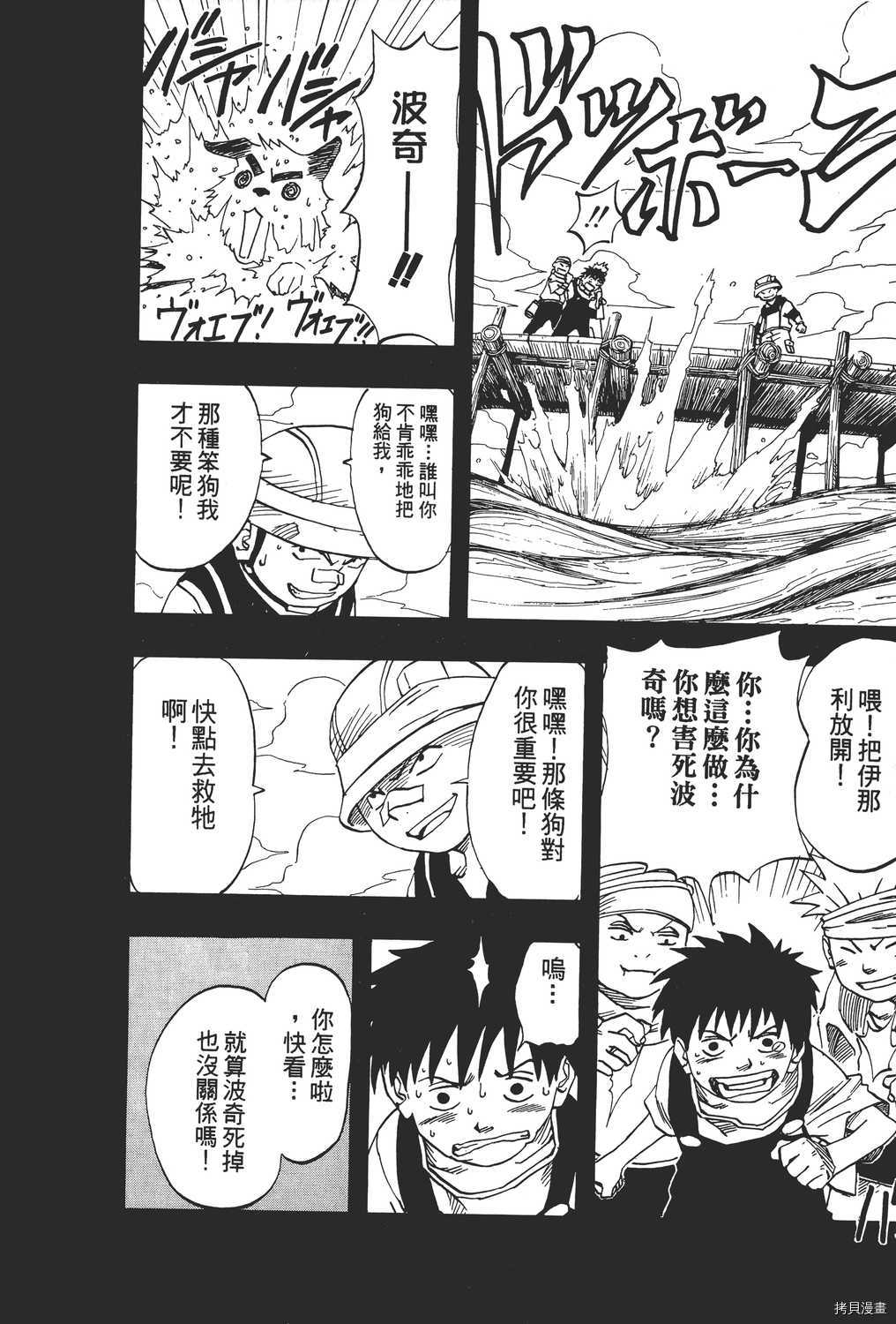 火影忍者[拷贝漫画]韩漫全集-第03卷无删减无遮挡章节图片 