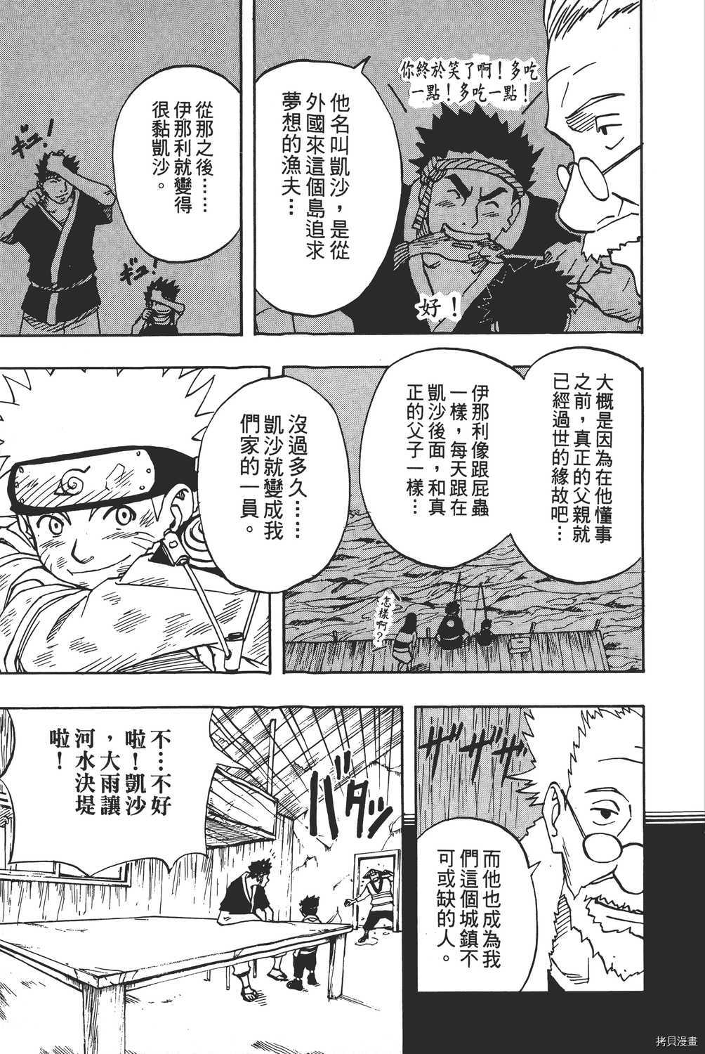火影忍者[拷贝漫画]韩漫全集-第03卷无删减无遮挡章节图片 