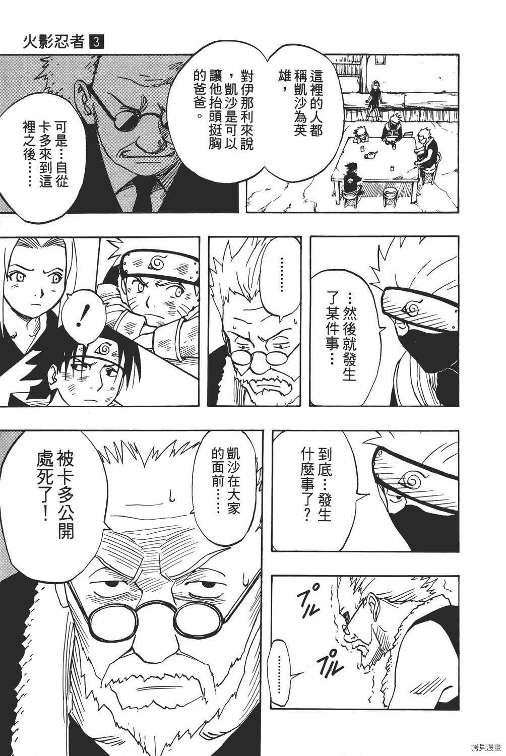 火影忍者[拷贝漫画]韩漫全集-第03卷无删减无遮挡章节图片 
