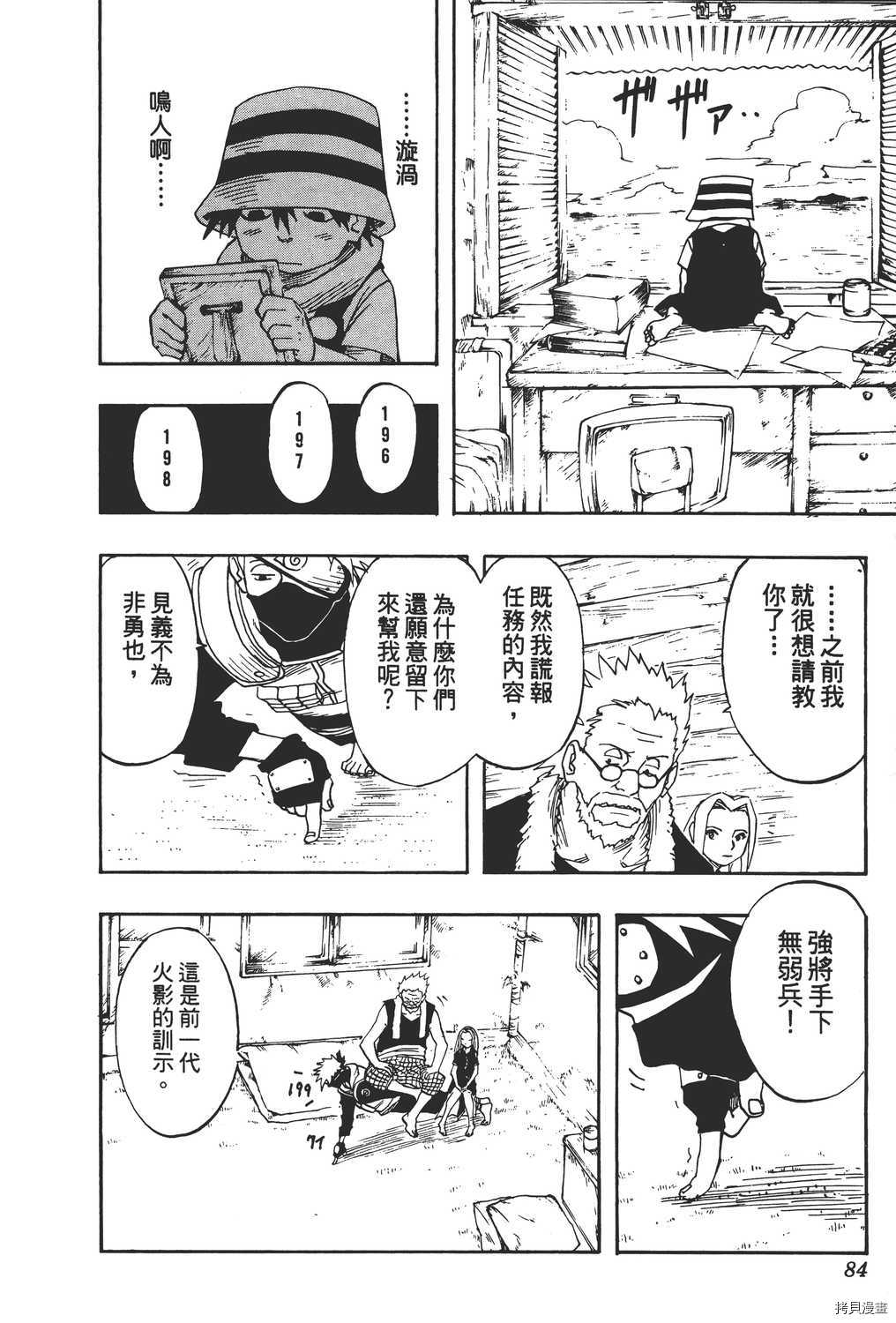 火影忍者[拷贝漫画]韩漫全集-第03卷无删减无遮挡章节图片 