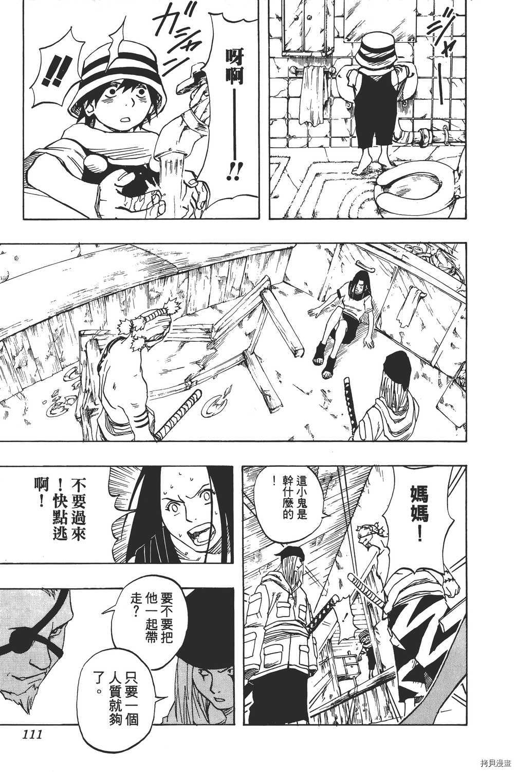 火影忍者[拷贝漫画]韩漫全集-第03卷无删减无遮挡章节图片 