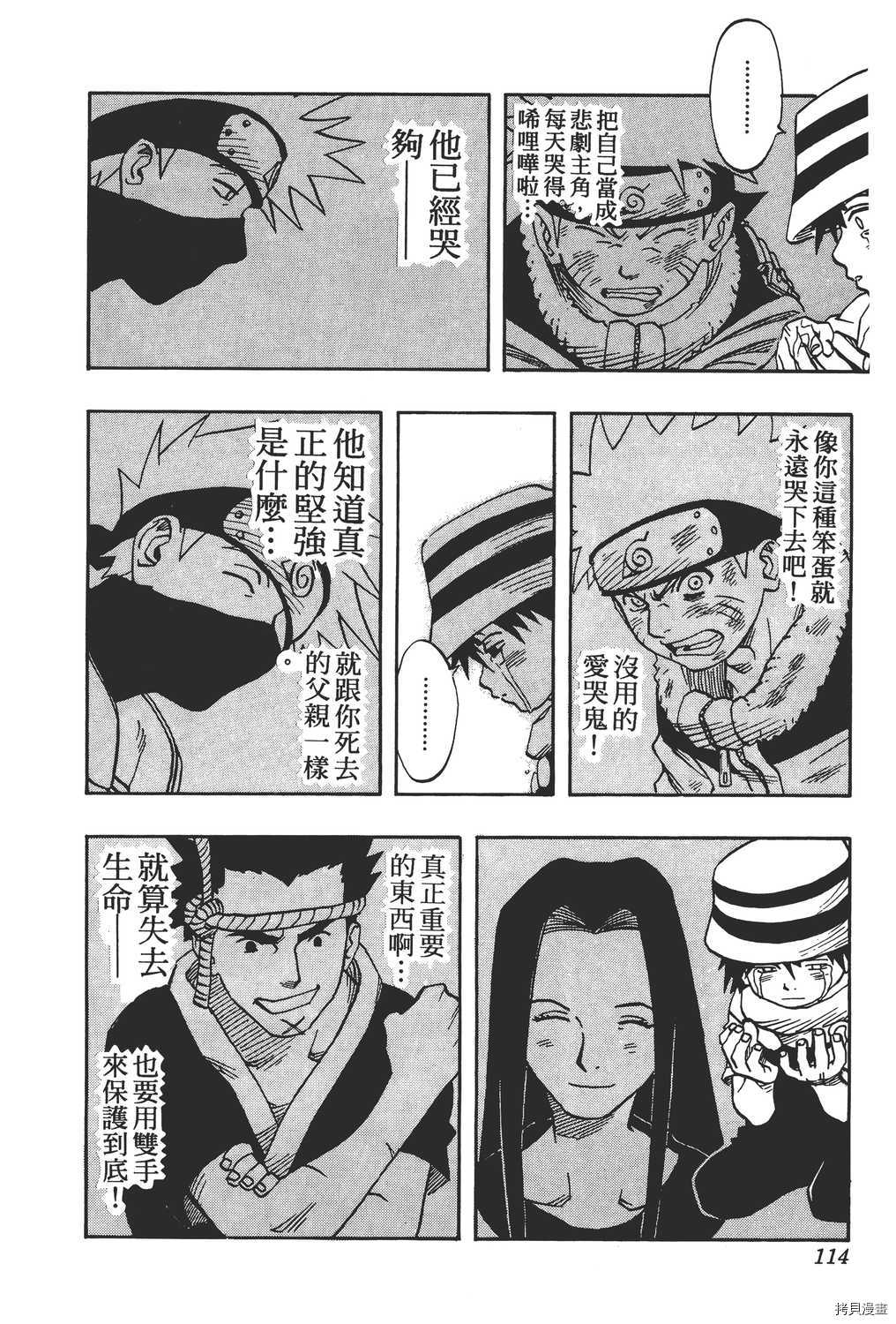 火影忍者[拷贝漫画]韩漫全集-第03卷无删减无遮挡章节图片 