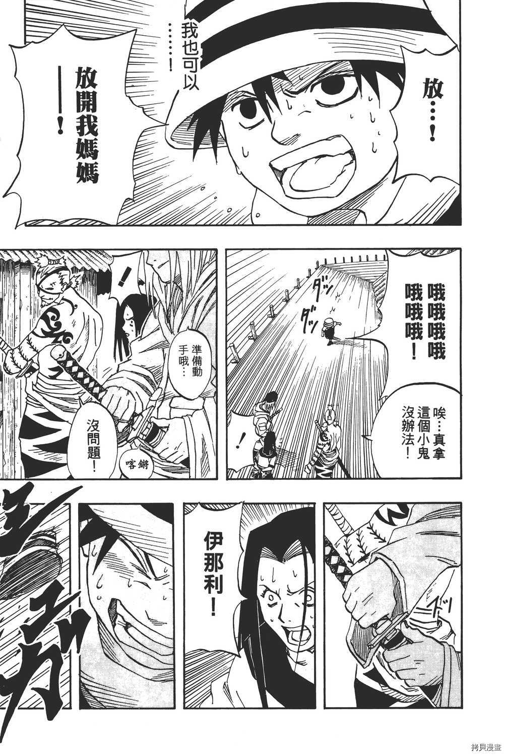 火影忍者[拷贝漫画]韩漫全集-第03卷无删减无遮挡章节图片 