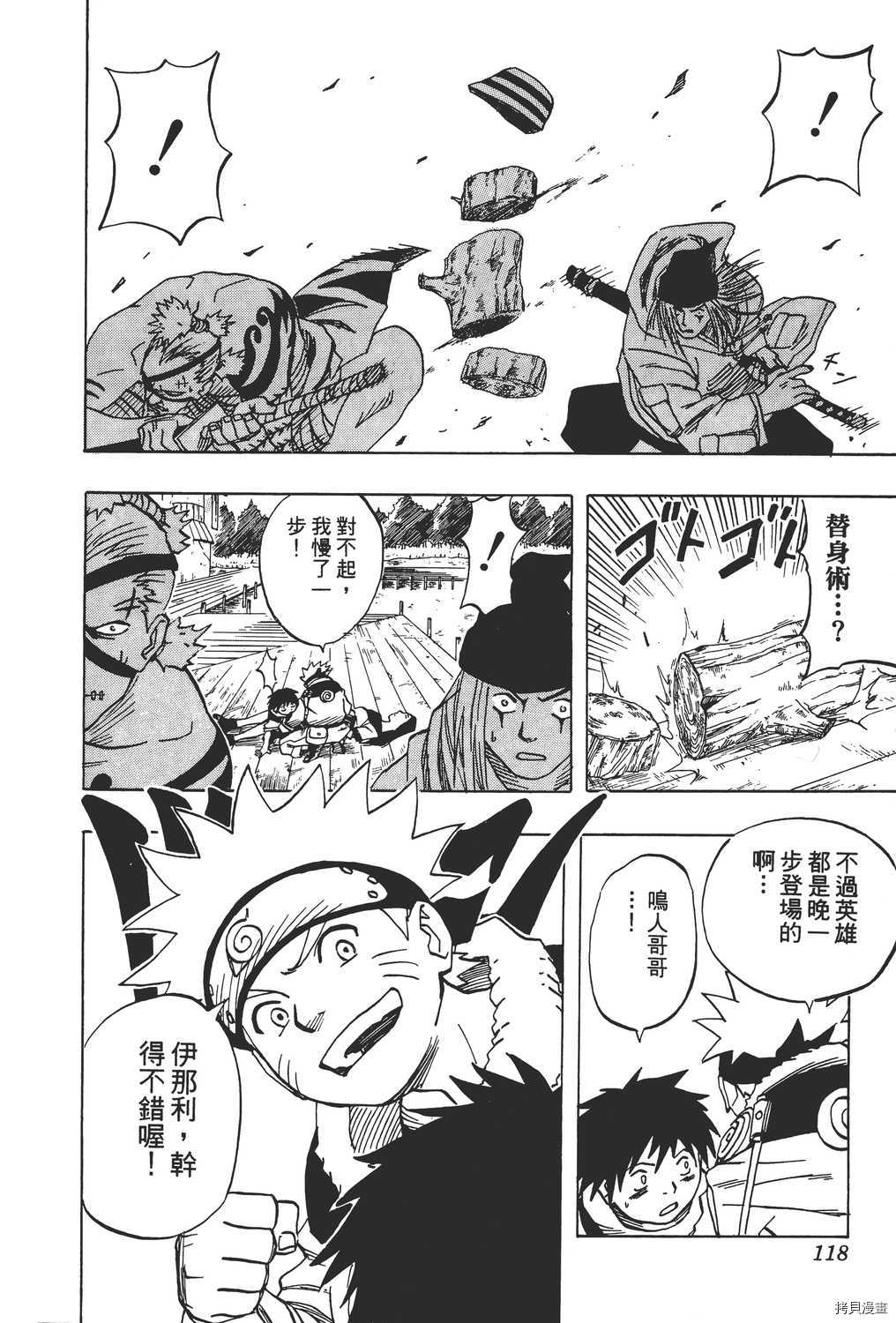 火影忍者[拷贝漫画]韩漫全集-第03卷无删减无遮挡章节图片 