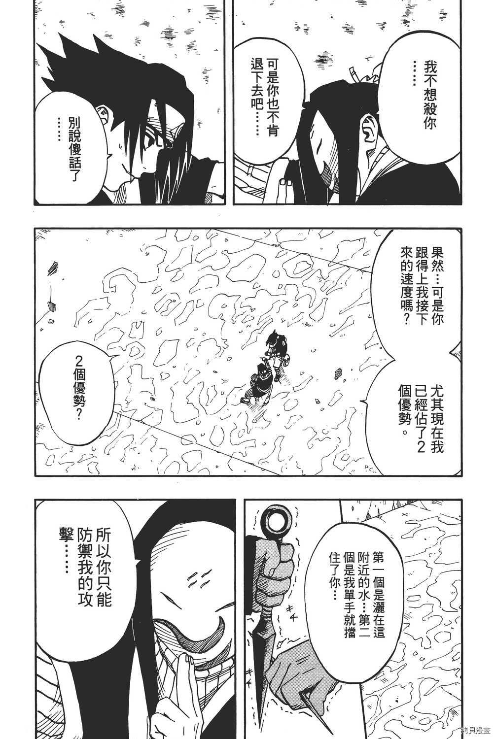 火影忍者[拷贝漫画]韩漫全集-第03卷无删减无遮挡章节图片 