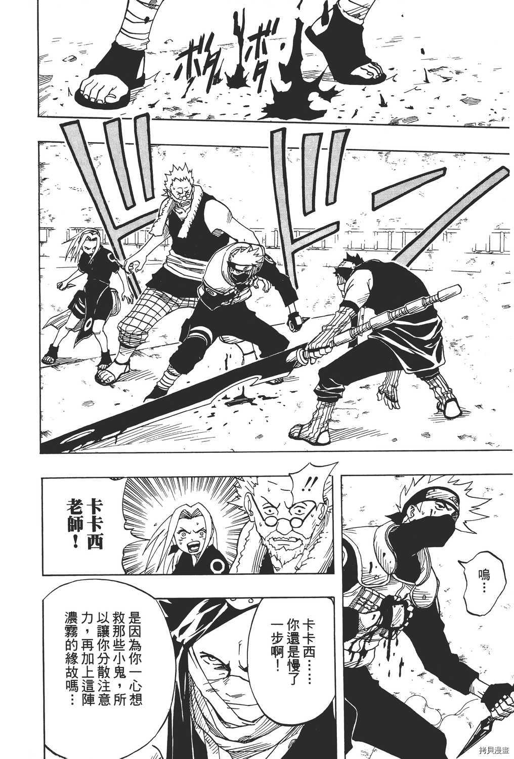 火影忍者[拷贝漫画]韩漫全集-第03卷无删减无遮挡章节图片 