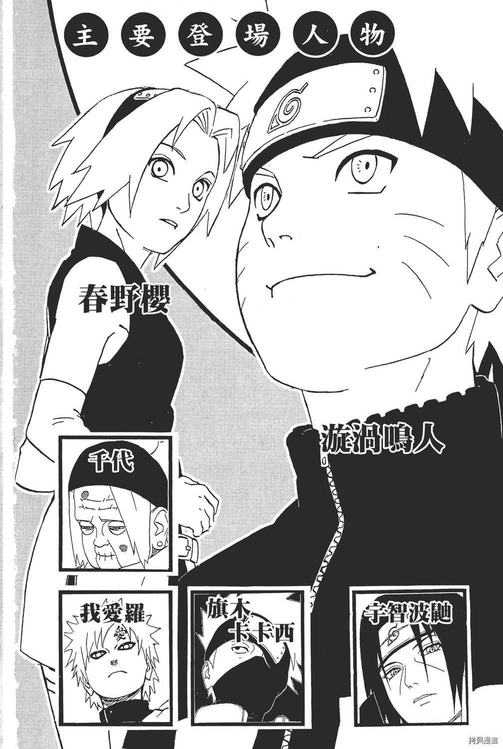 火影忍者[拷贝漫画]韩漫全集-第30卷无删减无遮挡章节图片 