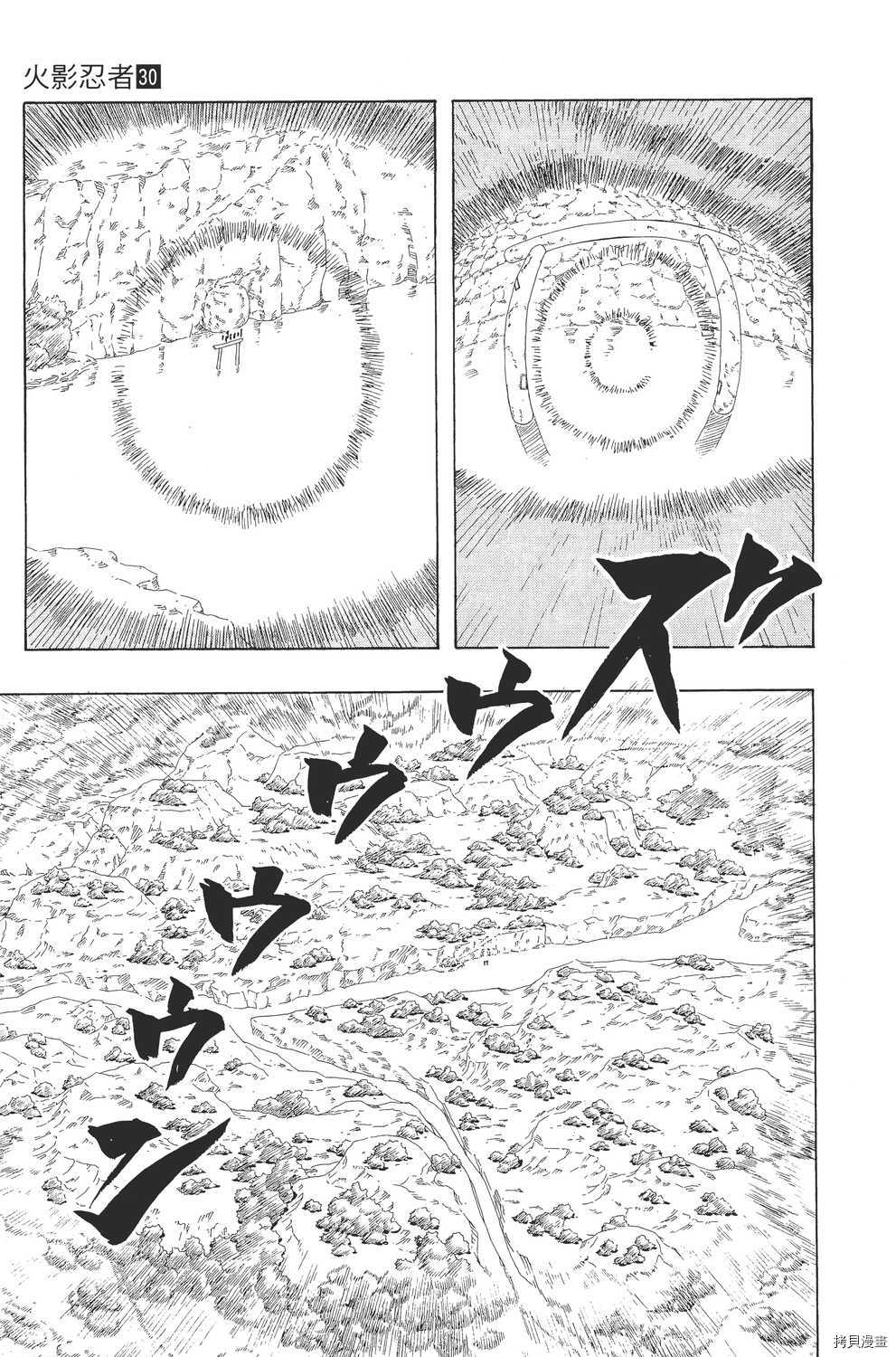 火影忍者[拷贝漫画]韩漫全集-第30卷无删减无遮挡章节图片 