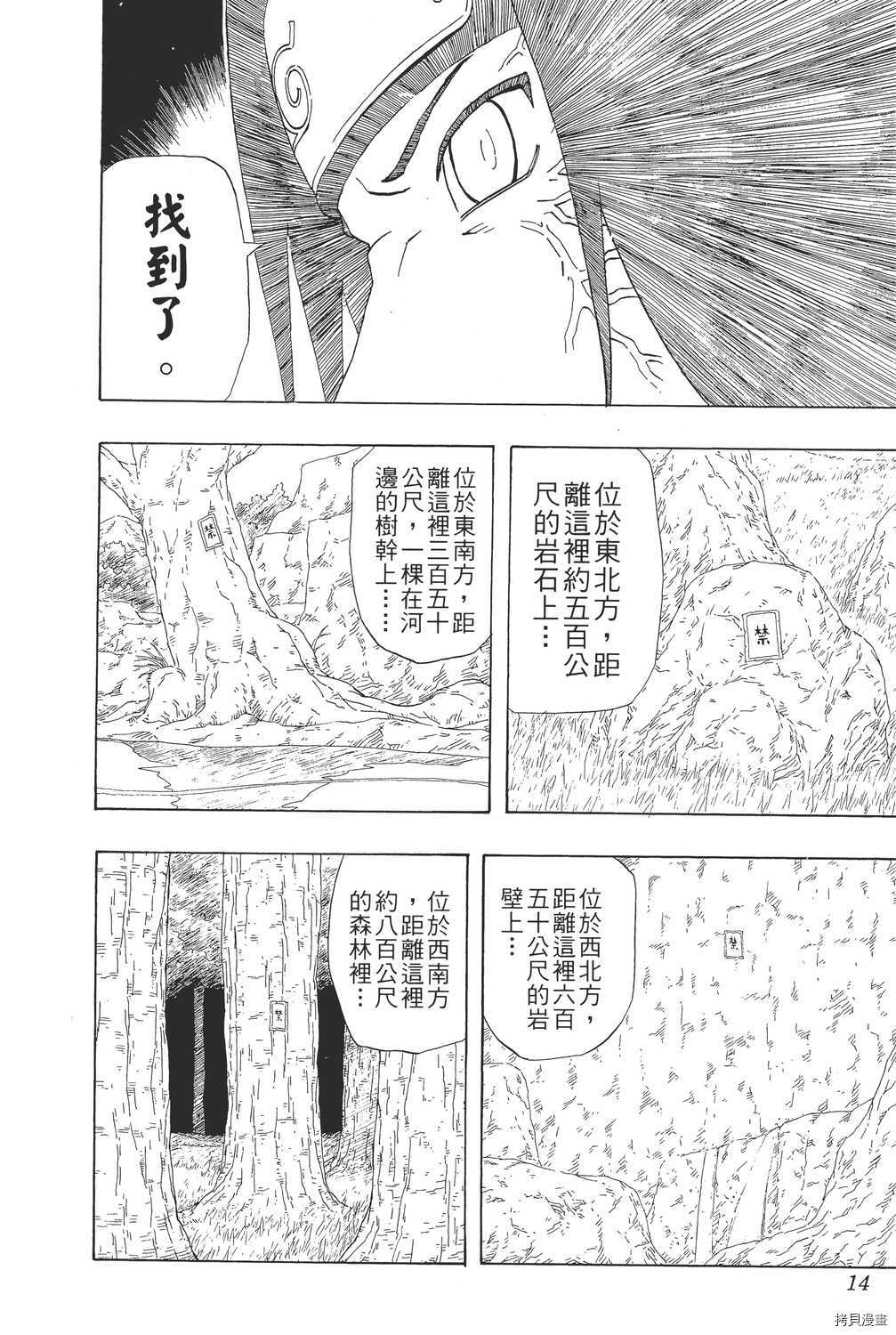 火影忍者[拷贝漫画]韩漫全集-第30卷无删减无遮挡章节图片 