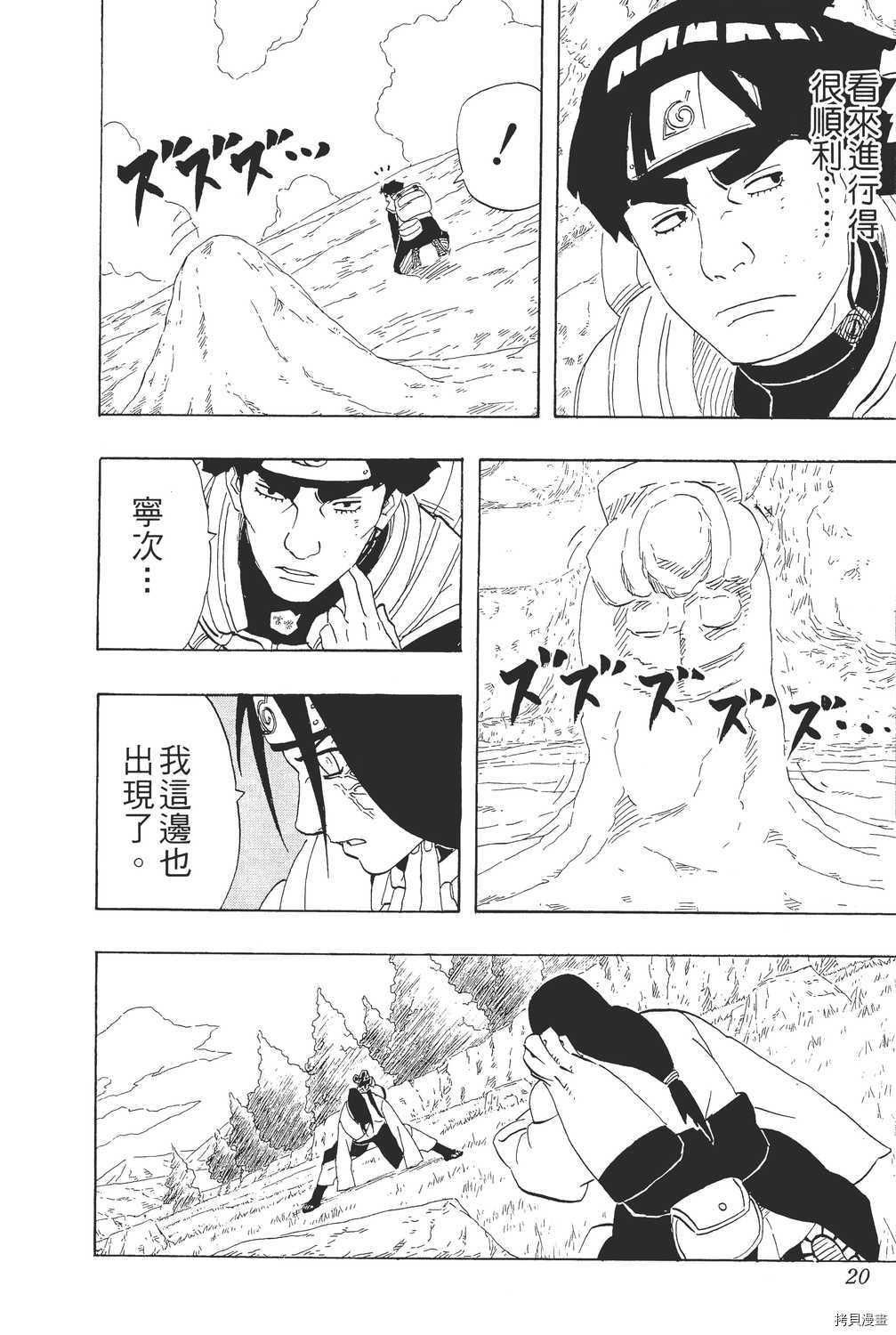 火影忍者[拷贝漫画]韩漫全集-第30卷无删减无遮挡章节图片 