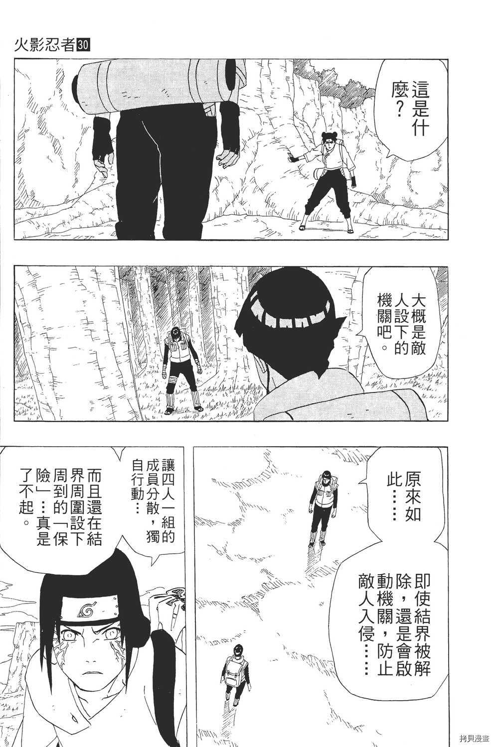 火影忍者[拷贝漫画]韩漫全集-第30卷无删减无遮挡章节图片 