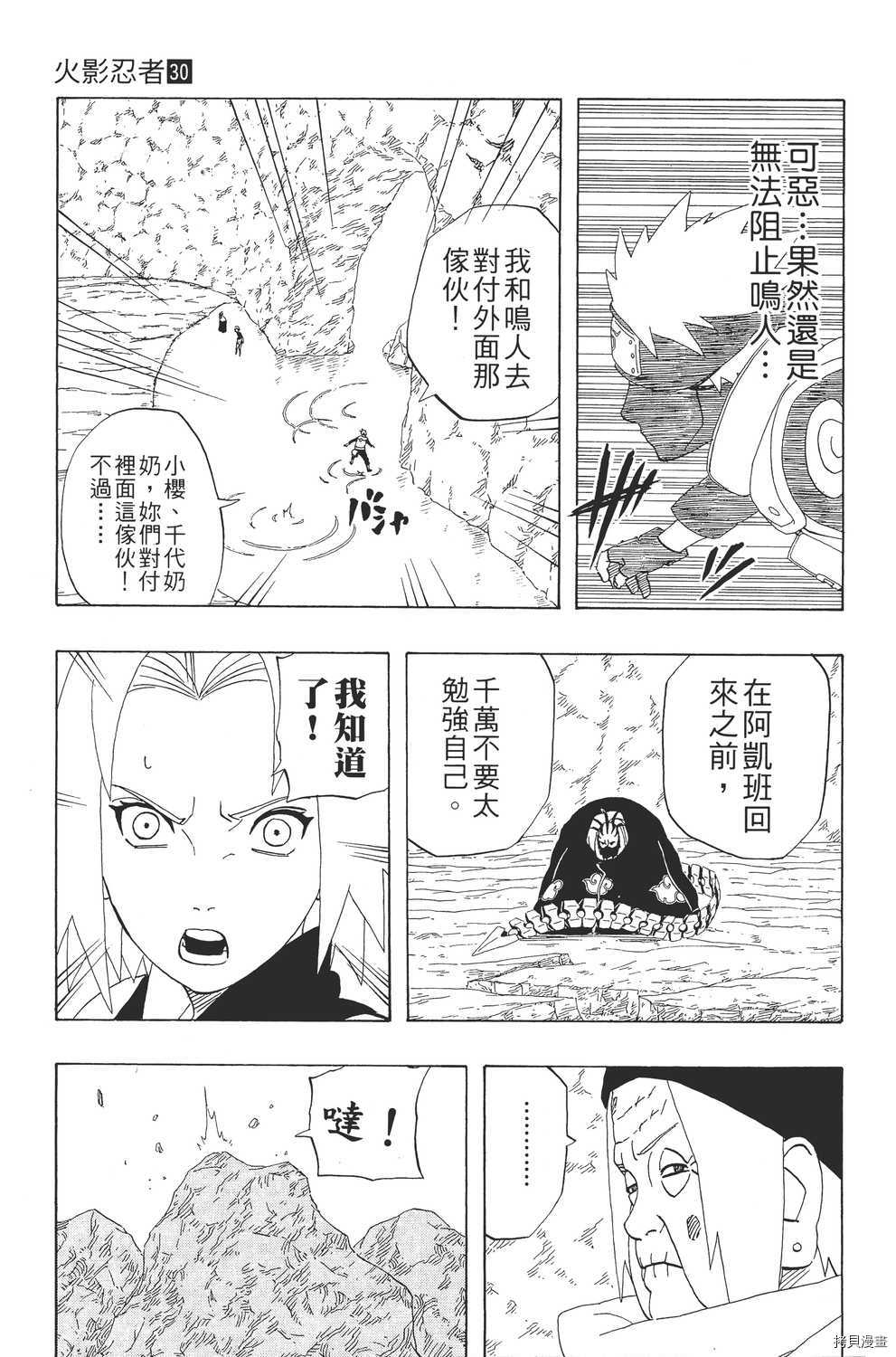 火影忍者[拷贝漫画]韩漫全集-第30卷无删减无遮挡章节图片 