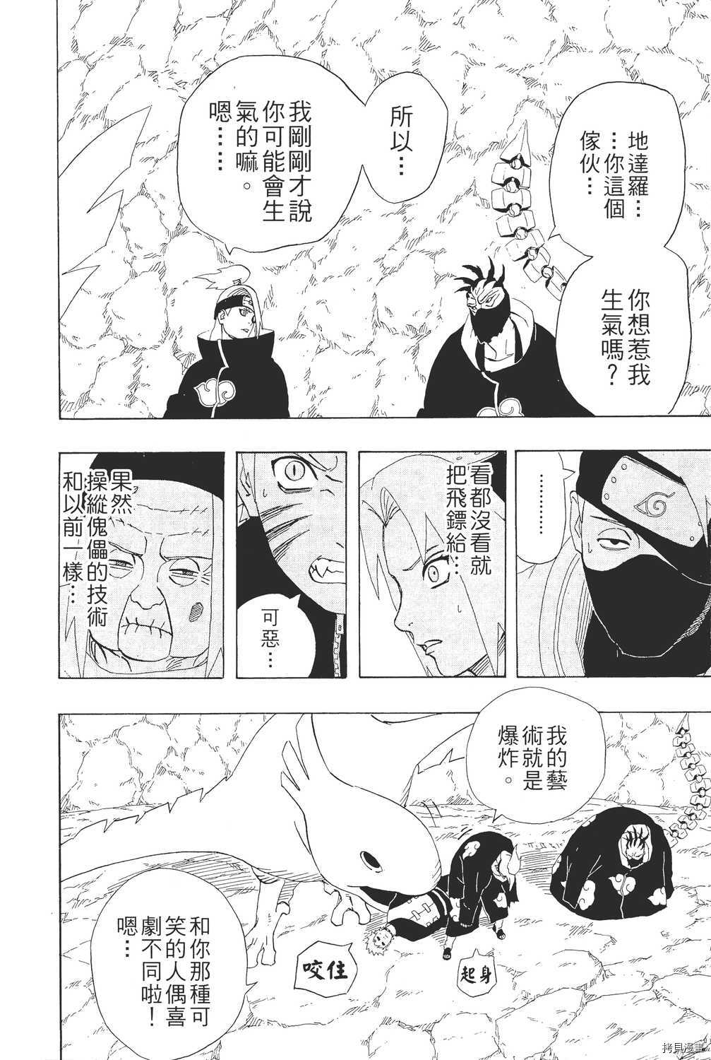 火影忍者[拷贝漫画]韩漫全集-第30卷无删减无遮挡章节图片 