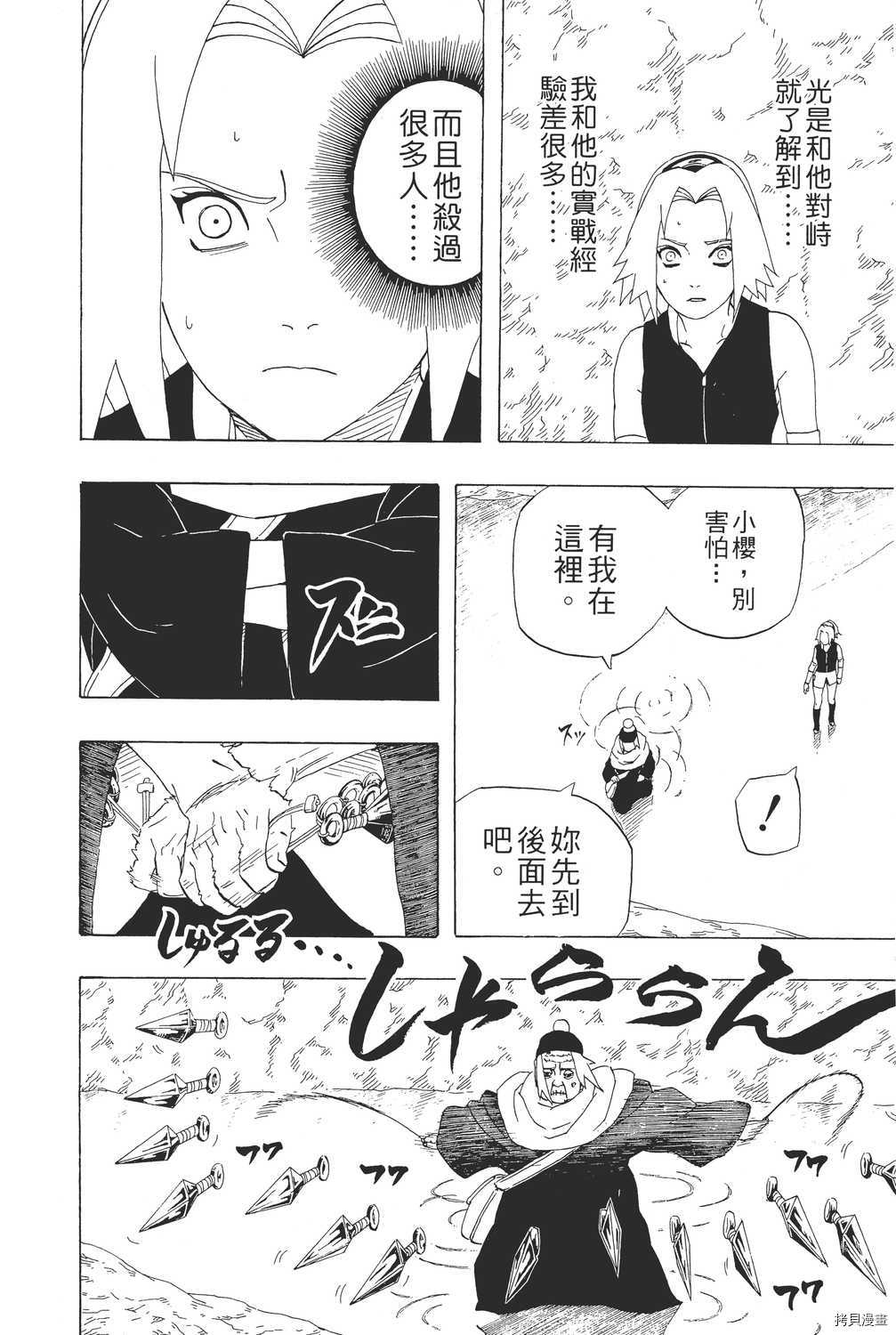 火影忍者[拷贝漫画]韩漫全集-第30卷无删减无遮挡章节图片 