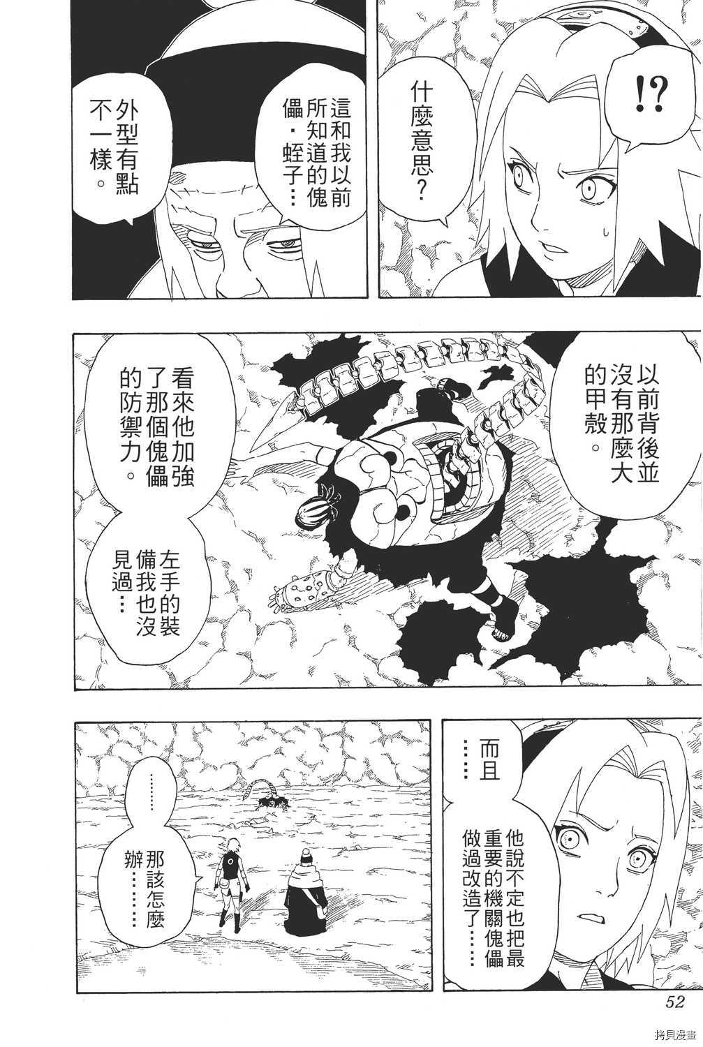 火影忍者[拷贝漫画]韩漫全集-第30卷无删减无遮挡章节图片 