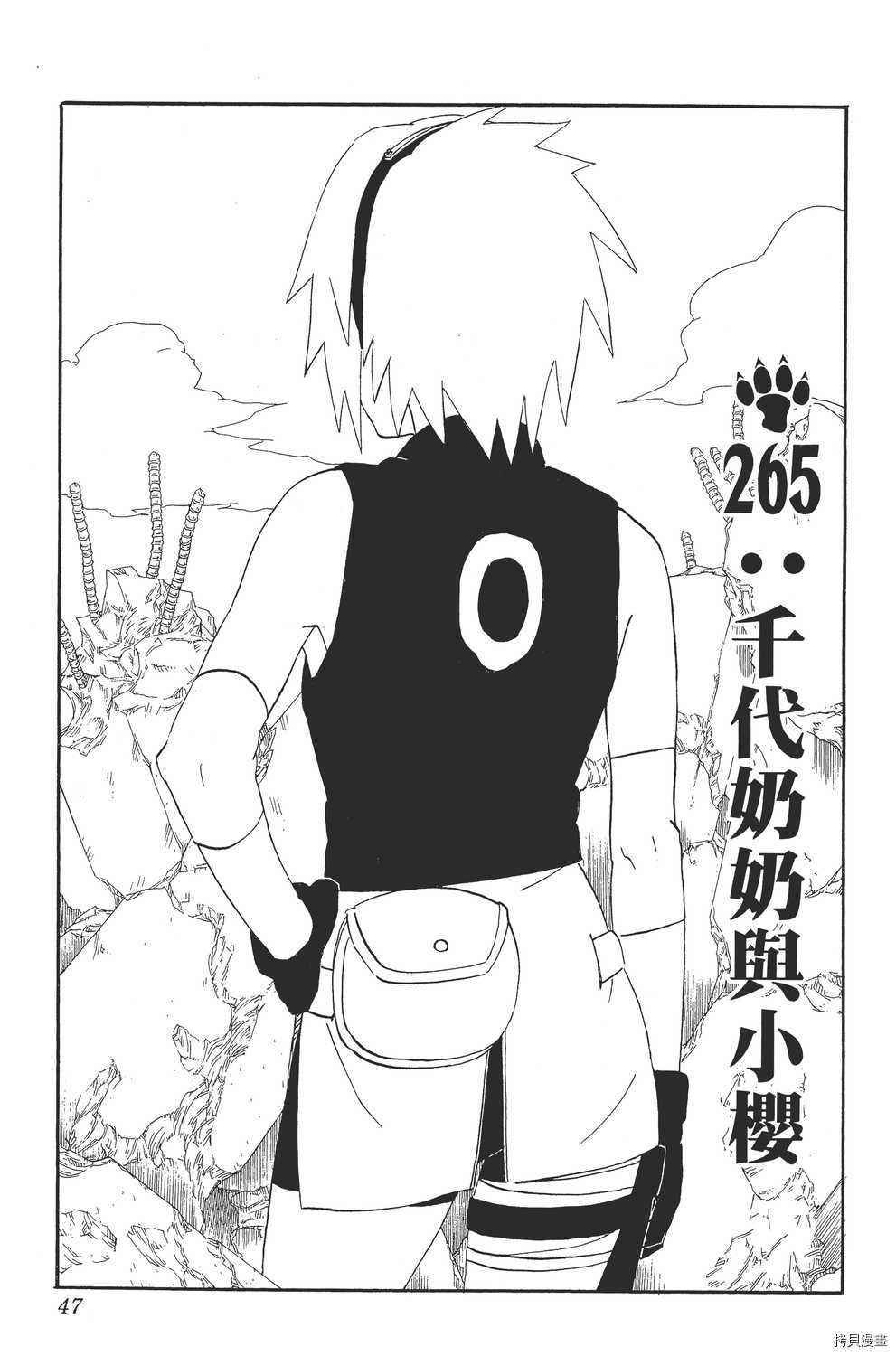 火影忍者[拷贝漫画]韩漫全集-第30卷无删减无遮挡章节图片 