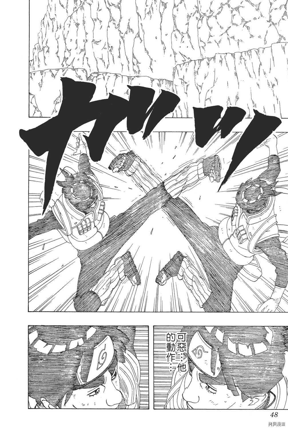 火影忍者[拷贝漫画]韩漫全集-第30卷无删减无遮挡章节图片 