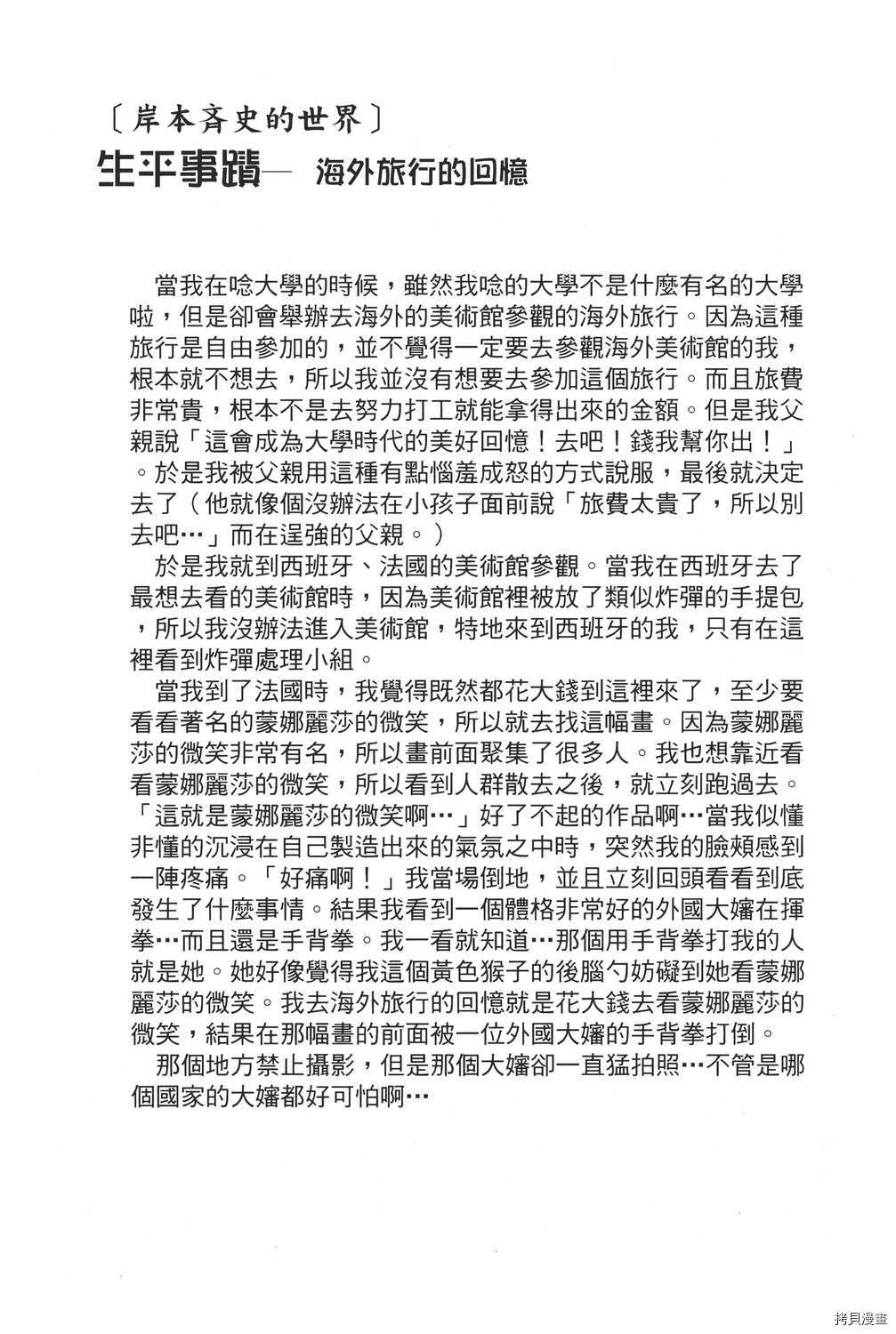 火影忍者[拷贝漫画]韩漫全集-第30卷无删减无遮挡章节图片 