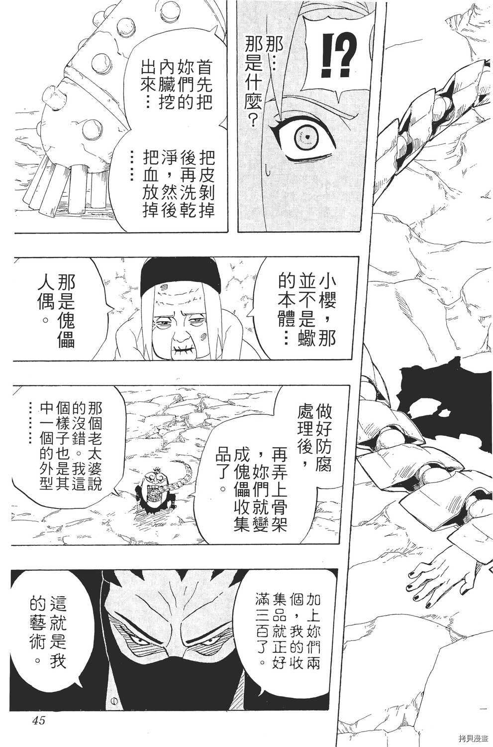 火影忍者[拷贝漫画]韩漫全集-第30卷无删减无遮挡章节图片 