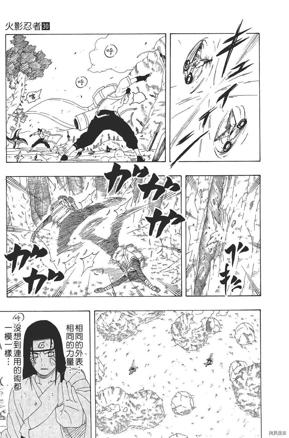 火影忍者[拷贝漫画]韩漫全集-第30卷无删减无遮挡章节图片 
