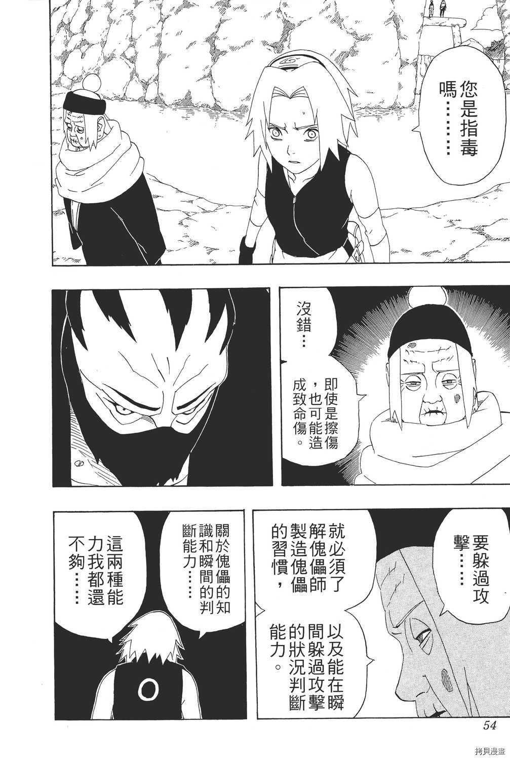 火影忍者[拷贝漫画]韩漫全集-第30卷无删减无遮挡章节图片 
