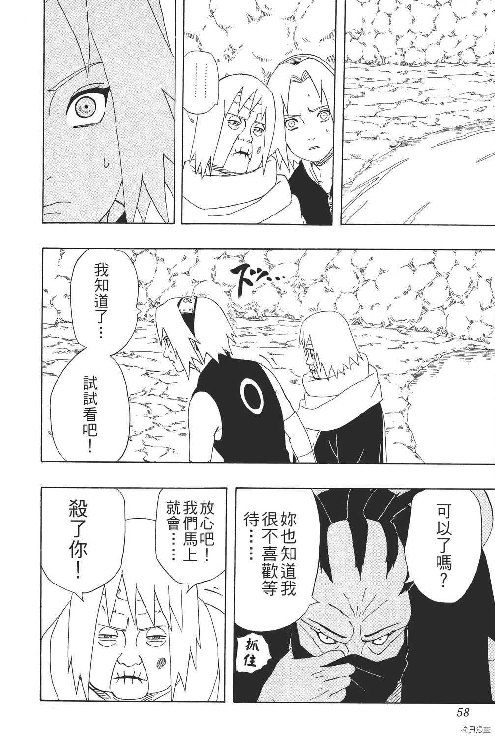 火影忍者[拷贝漫画]韩漫全集-第30卷无删减无遮挡章节图片 