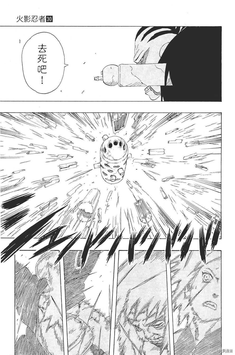 火影忍者[拷贝漫画]韩漫全集-第30卷无删减无遮挡章节图片 