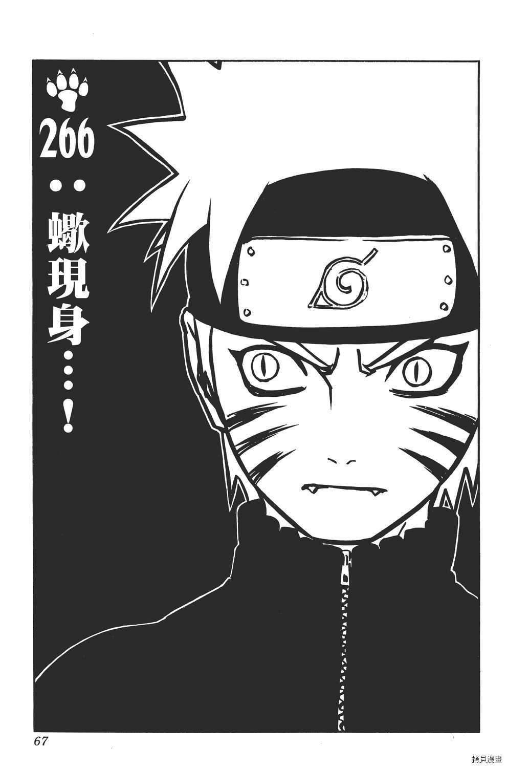 火影忍者[拷贝漫画]韩漫全集-第30卷无删减无遮挡章节图片 