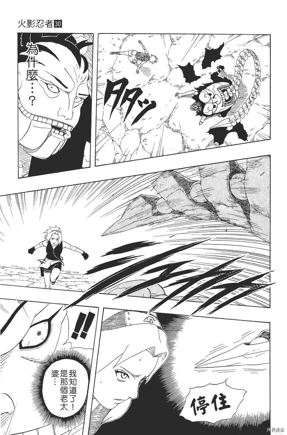 火影忍者[拷贝漫画]韩漫全集-第30卷无删减无遮挡章节图片 