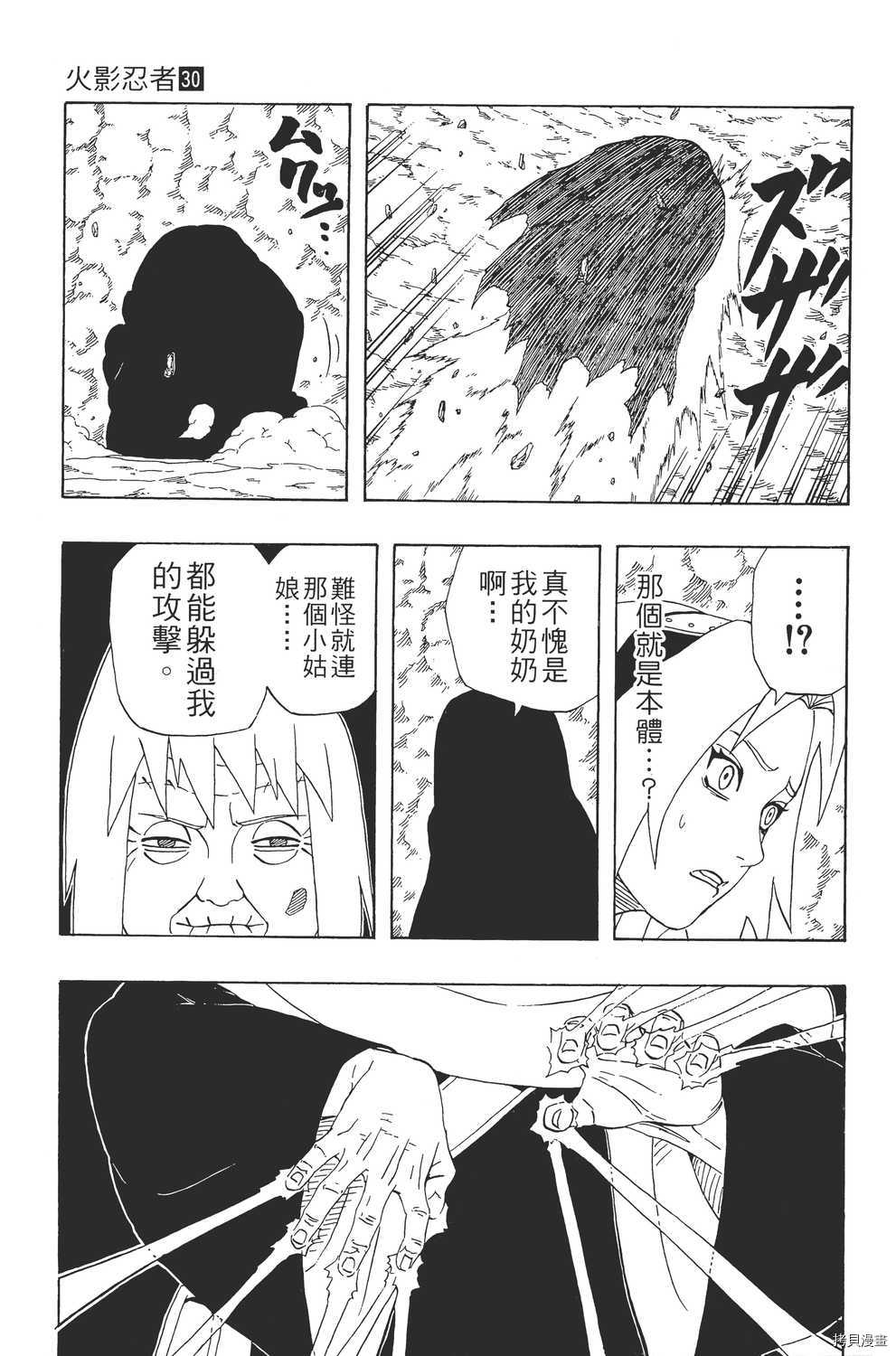 火影忍者[拷贝漫画]韩漫全集-第30卷无删减无遮挡章节图片 