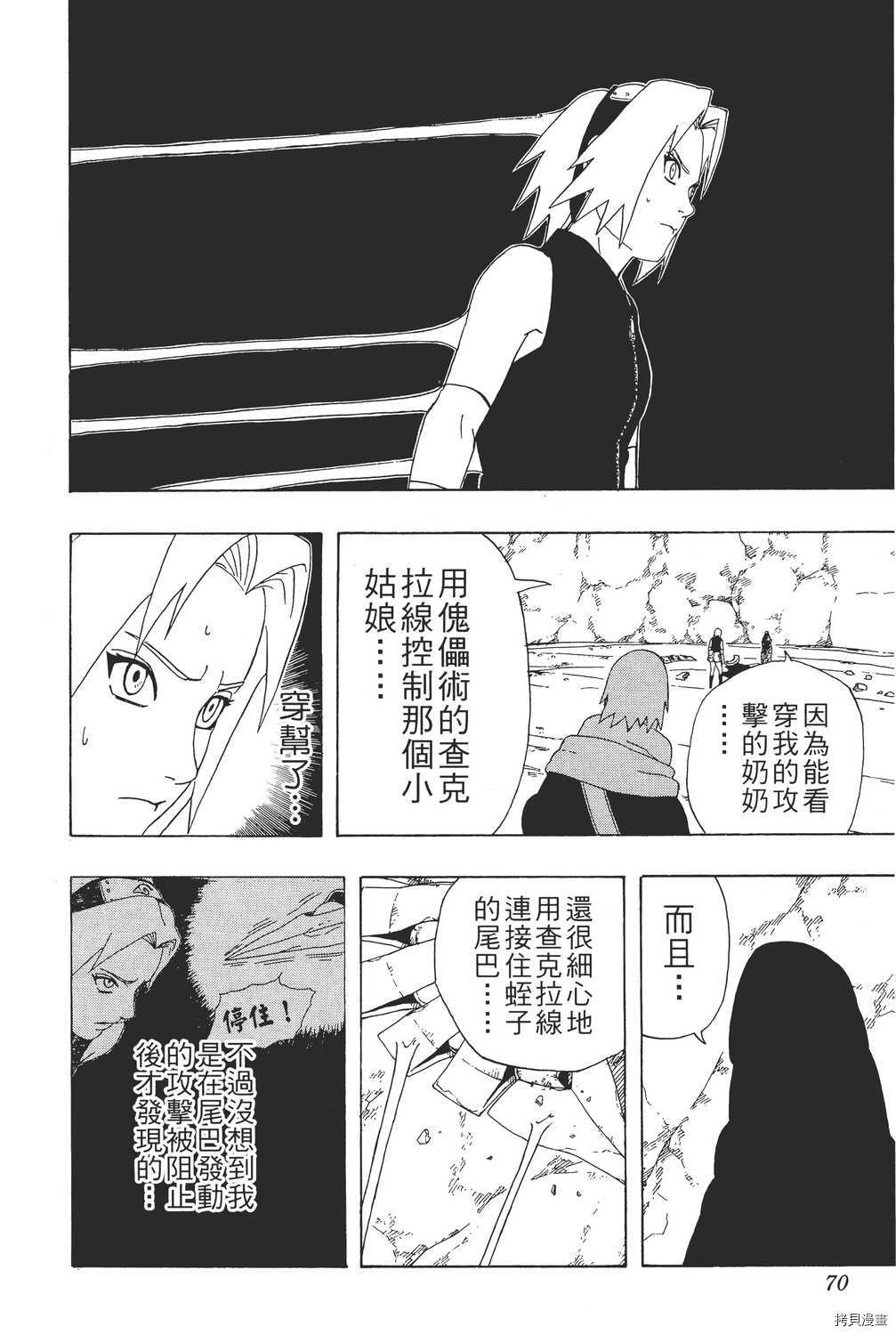 火影忍者[拷贝漫画]韩漫全集-第30卷无删减无遮挡章节图片 