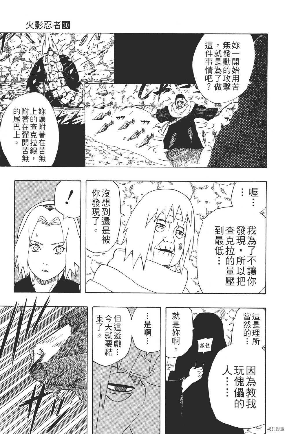 火影忍者[拷贝漫画]韩漫全集-第30卷无删减无遮挡章节图片 